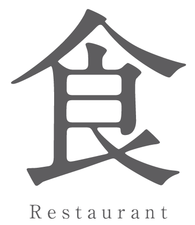 食／Restaurant