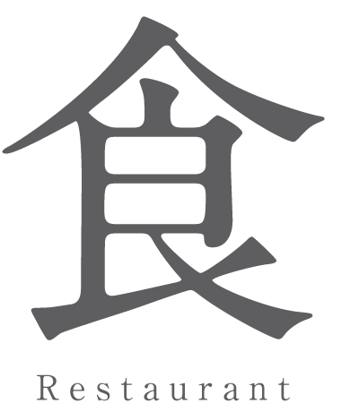 食／Restaurant