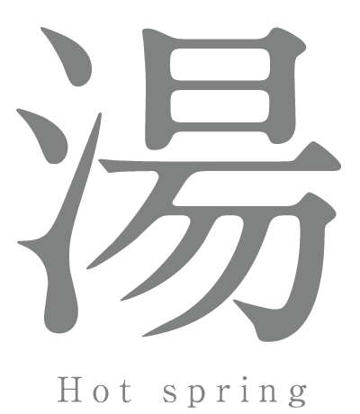湯／Hot spring